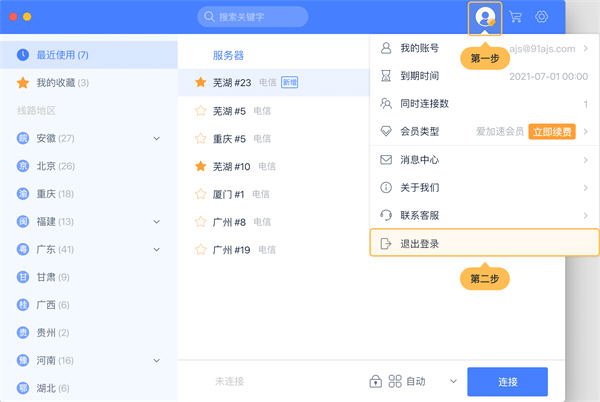 爱加速Mac苹果电脑版截图4