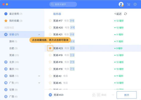 爱加速Mac苹果电脑版截图1