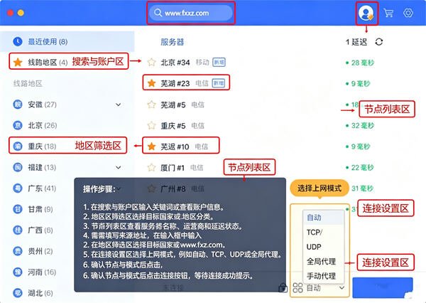 爱加速Mac苹果电脑版截图0