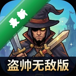 盗帅无敌版下载