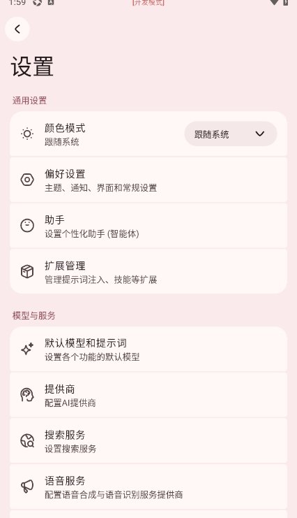 RikkaHub小手机软件二改版v1.0.6免费版截图1