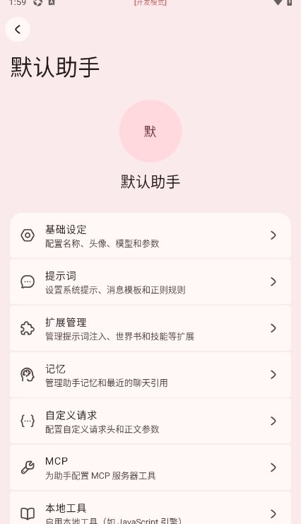 RikkaHub小手机软件二改版v1.0.6免费版截图2