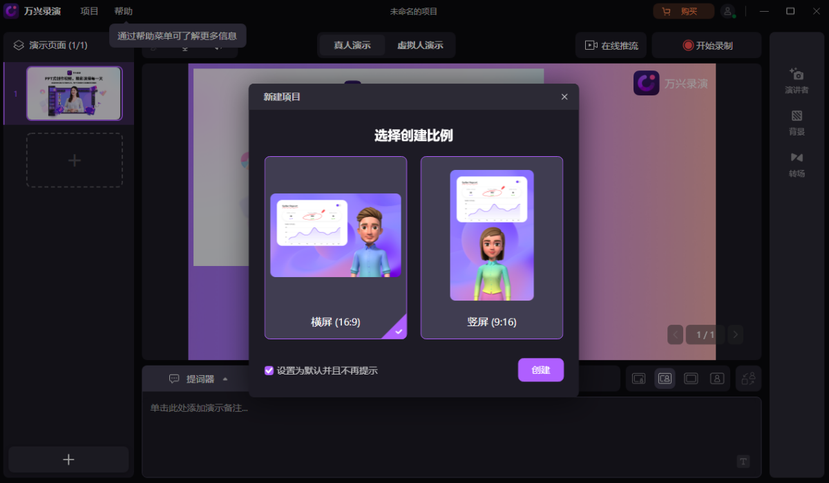 万兴录演Mac录屏剪辑电脑版截图3