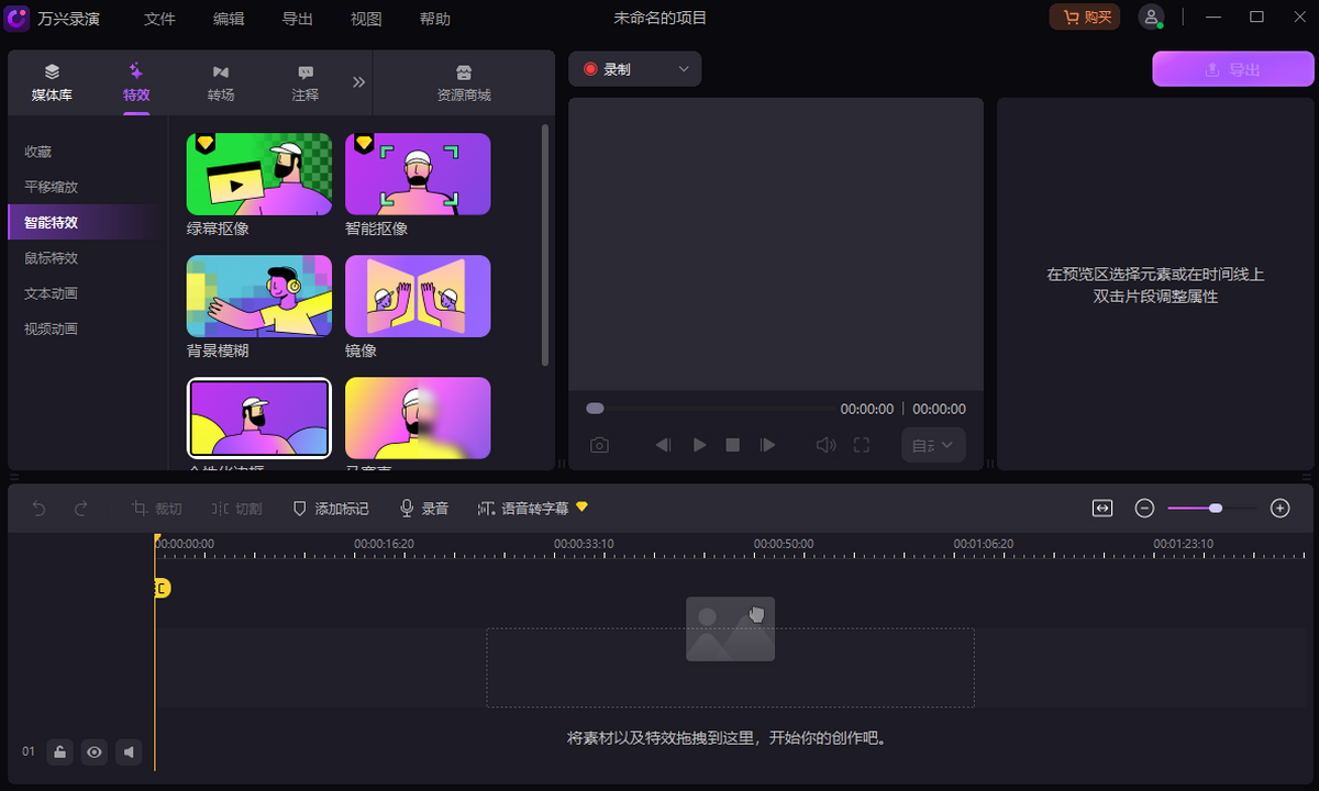万兴录演Mac录屏剪辑电脑版截图1