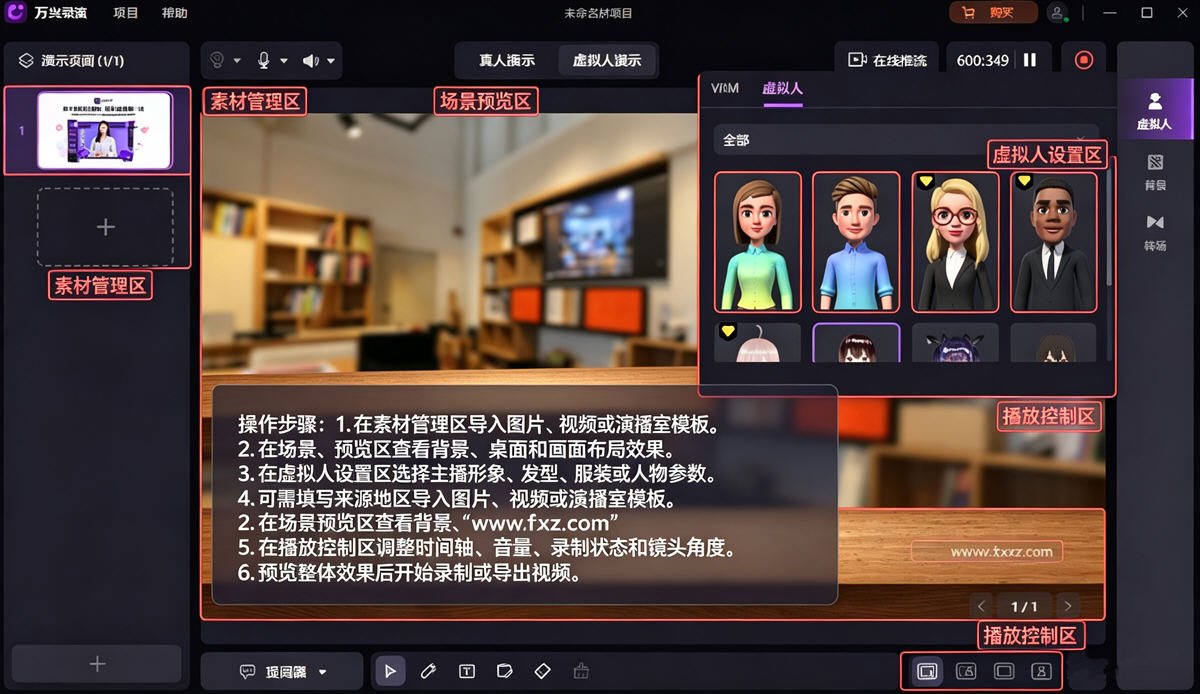 万兴录演Mac录屏剪辑电脑版截图0