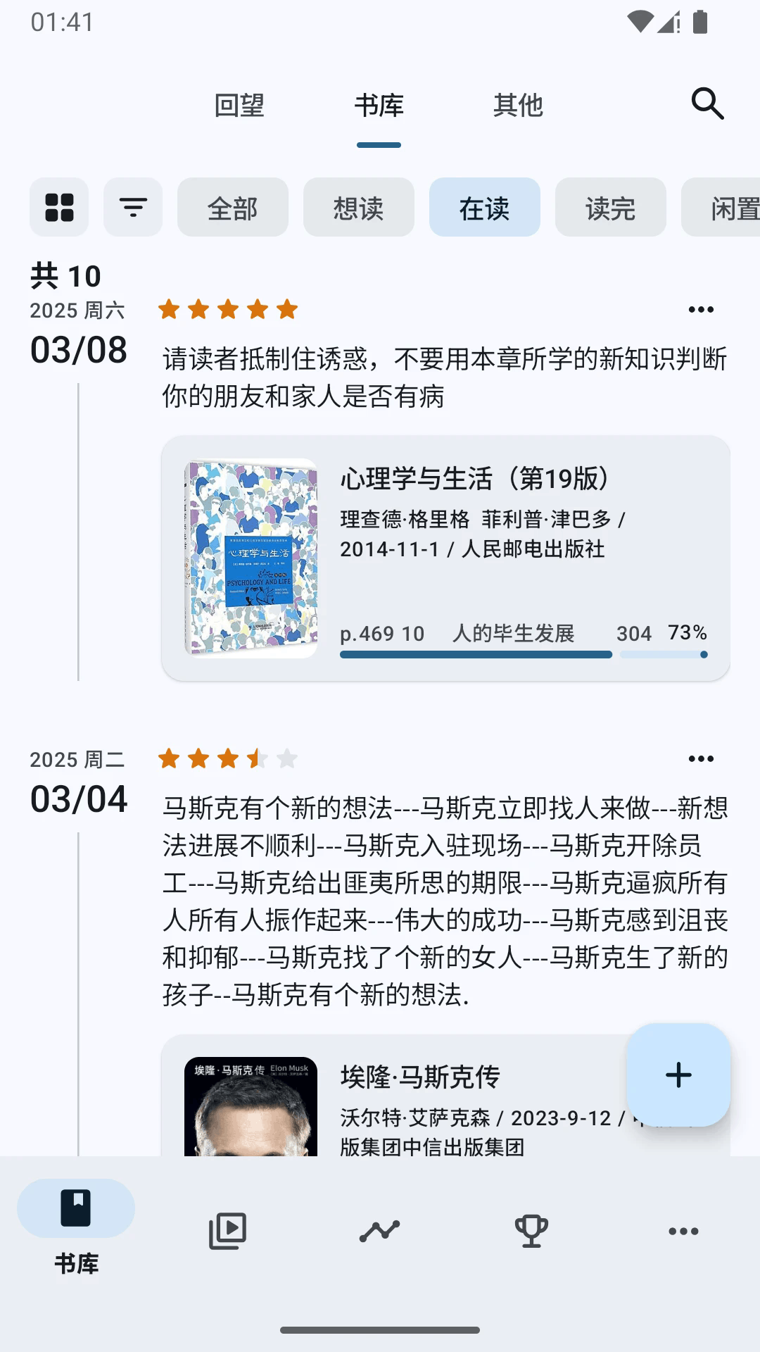 乐记书影管理软件安卓版1.19.9最新版截图3