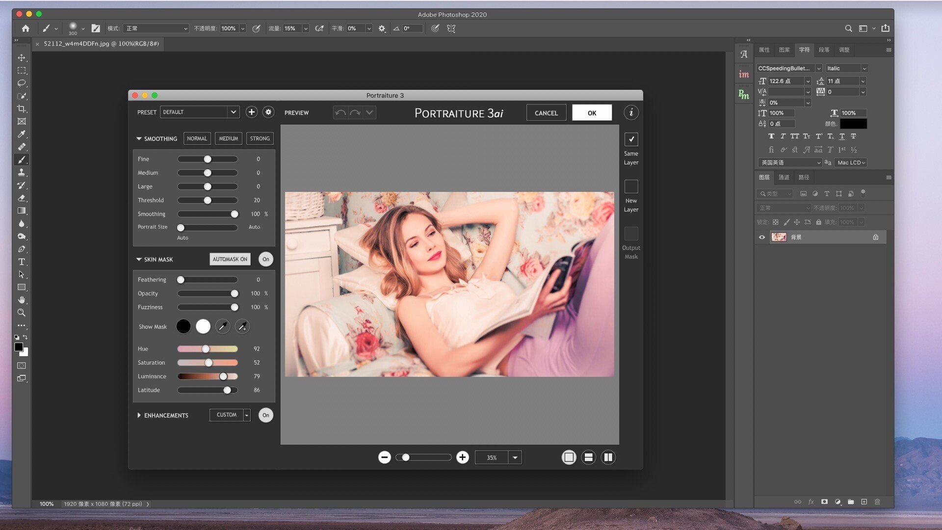 Portraiture磨皮插件Mac版截图3