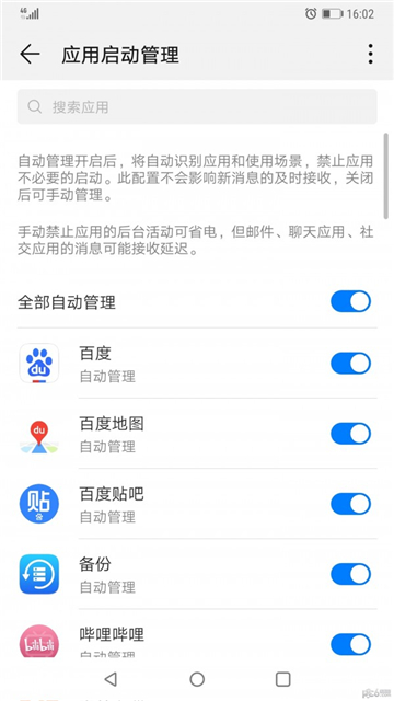 手机管家华为专用版 手机管家华为专用版