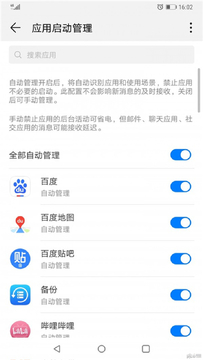 手机管家华为专用版 手机管家华为专用版