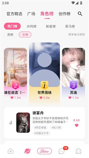 ShineAI聊天无禁词版官方下载安卓免费版1.3.0截图4