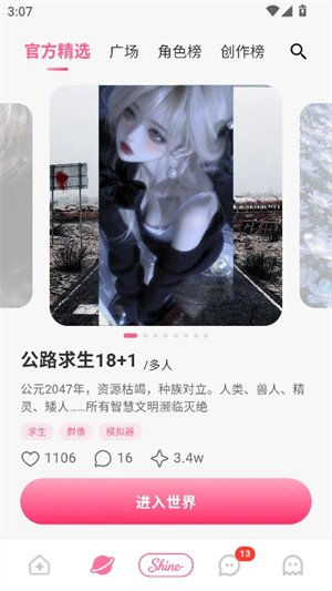 ShineAI聊天无禁词版官方下载安卓免费版1.3.0截图1