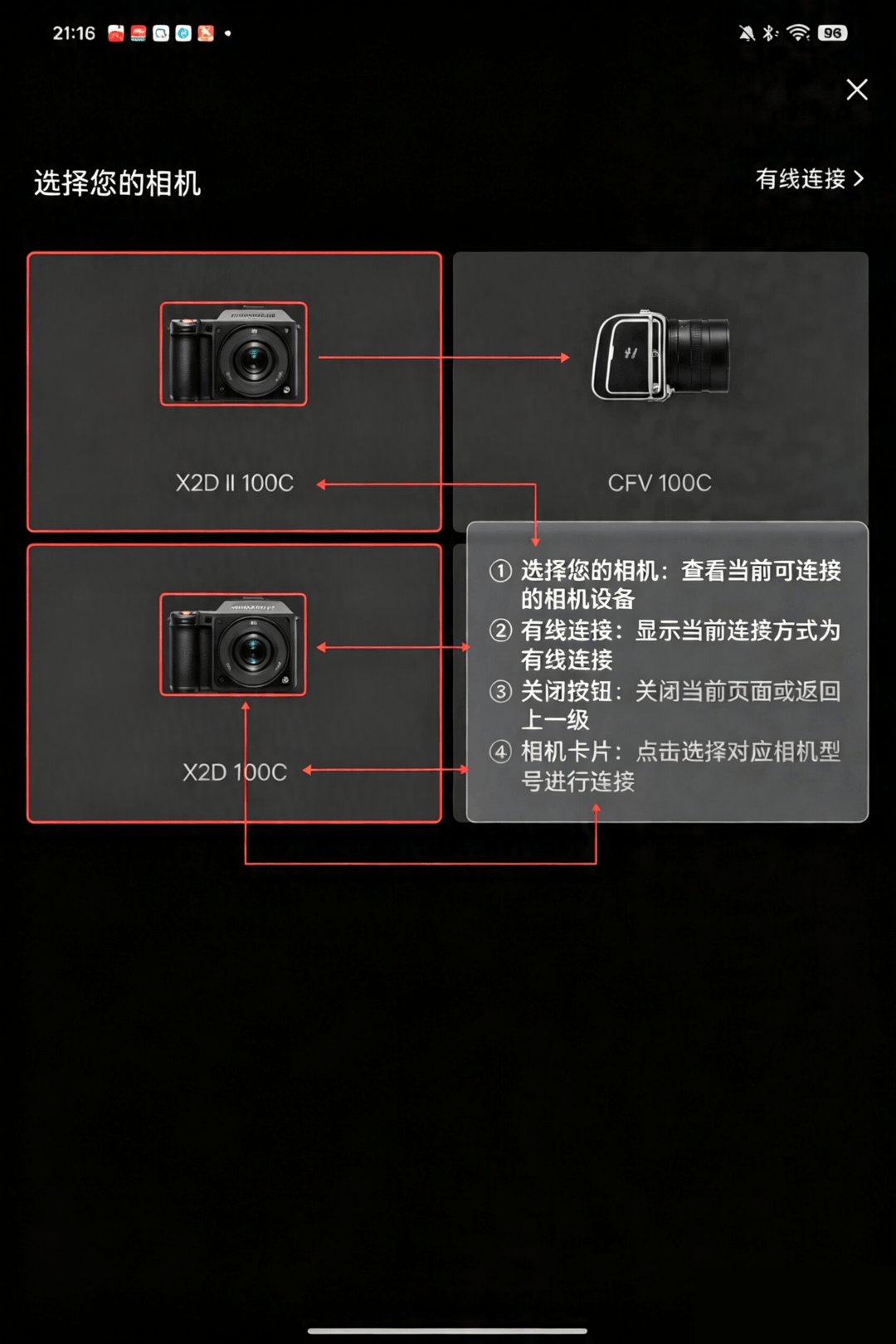 Phocus Mobile哈苏相机配套软件1.0.0手机版截图0