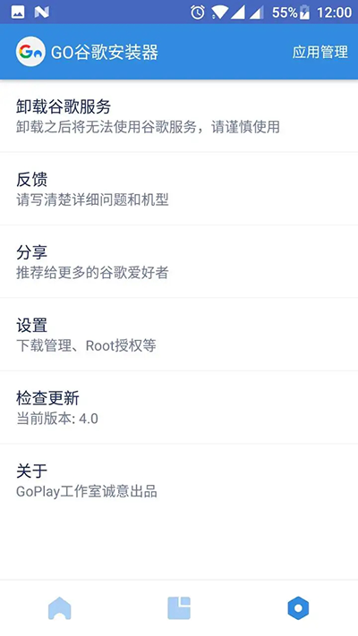 谷歌四件套一键安装包app4.8.7截图2