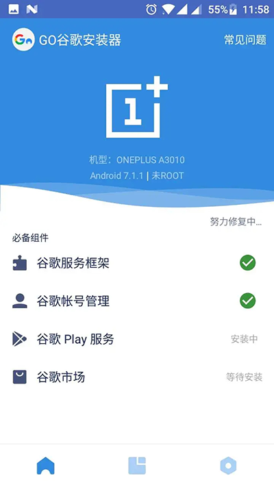 谷歌四件套一键安装包app4.8.7截图3