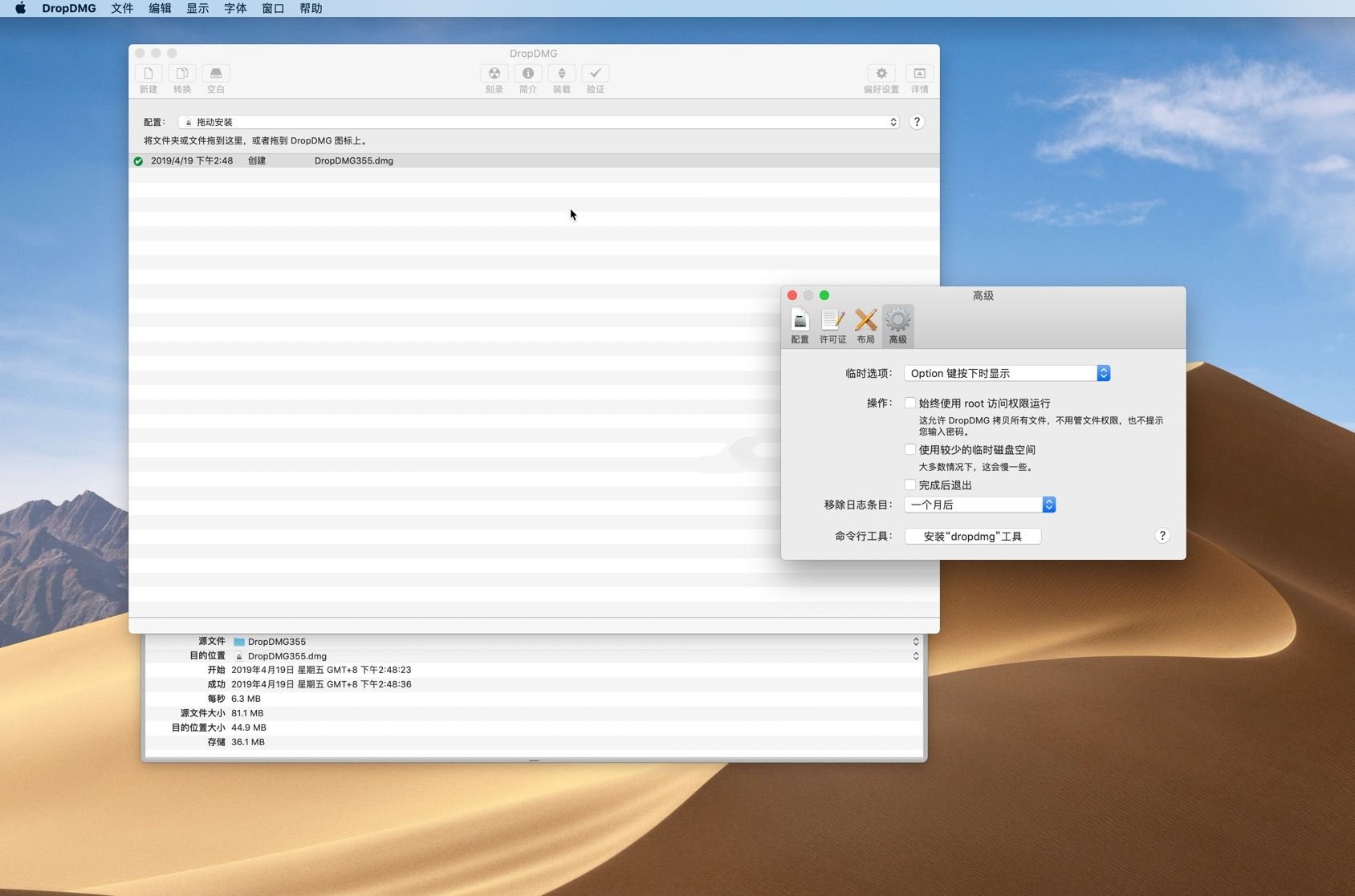 DropDMG for Mac电脑版截图4