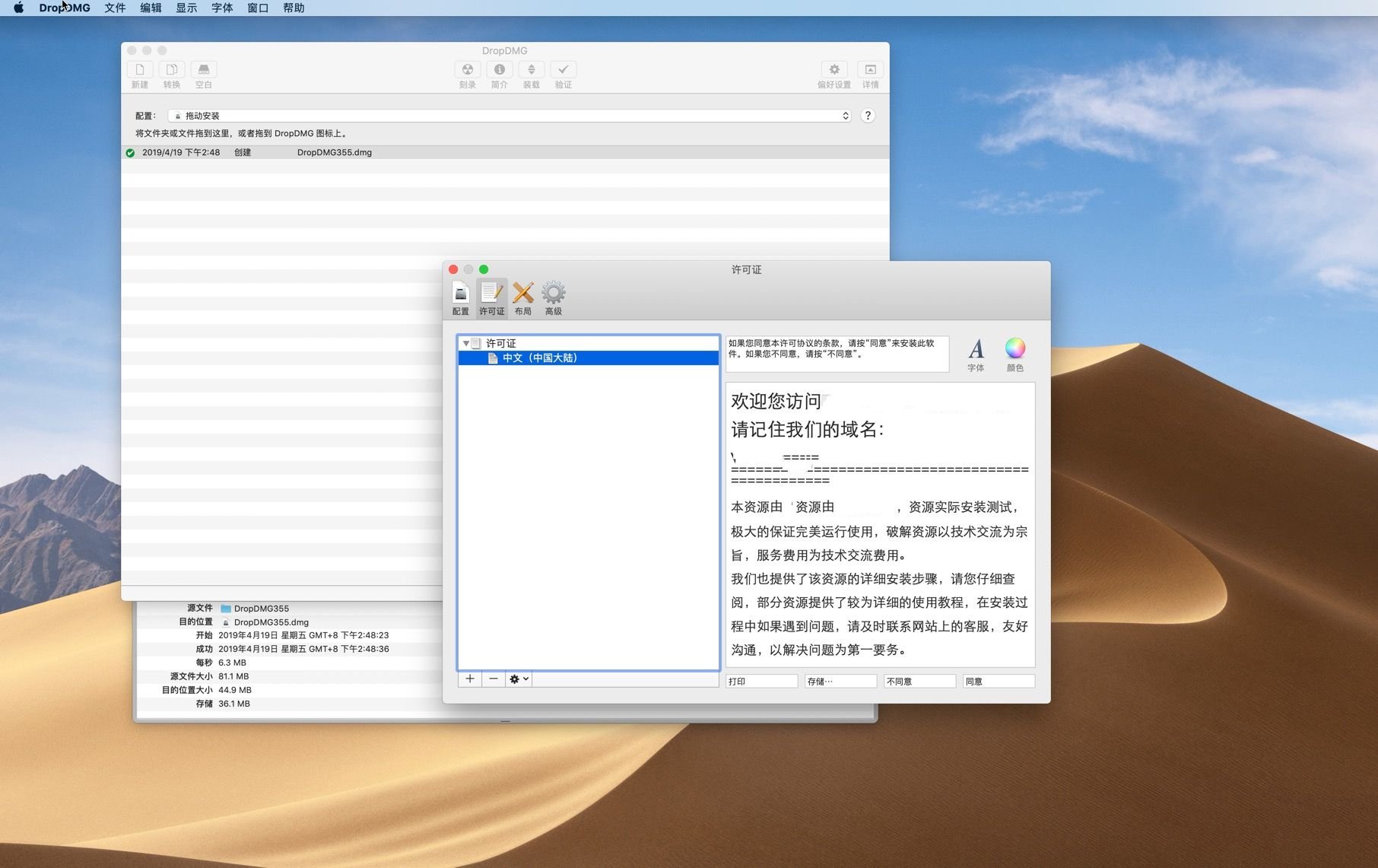 DropDMG for Mac电脑版截图3