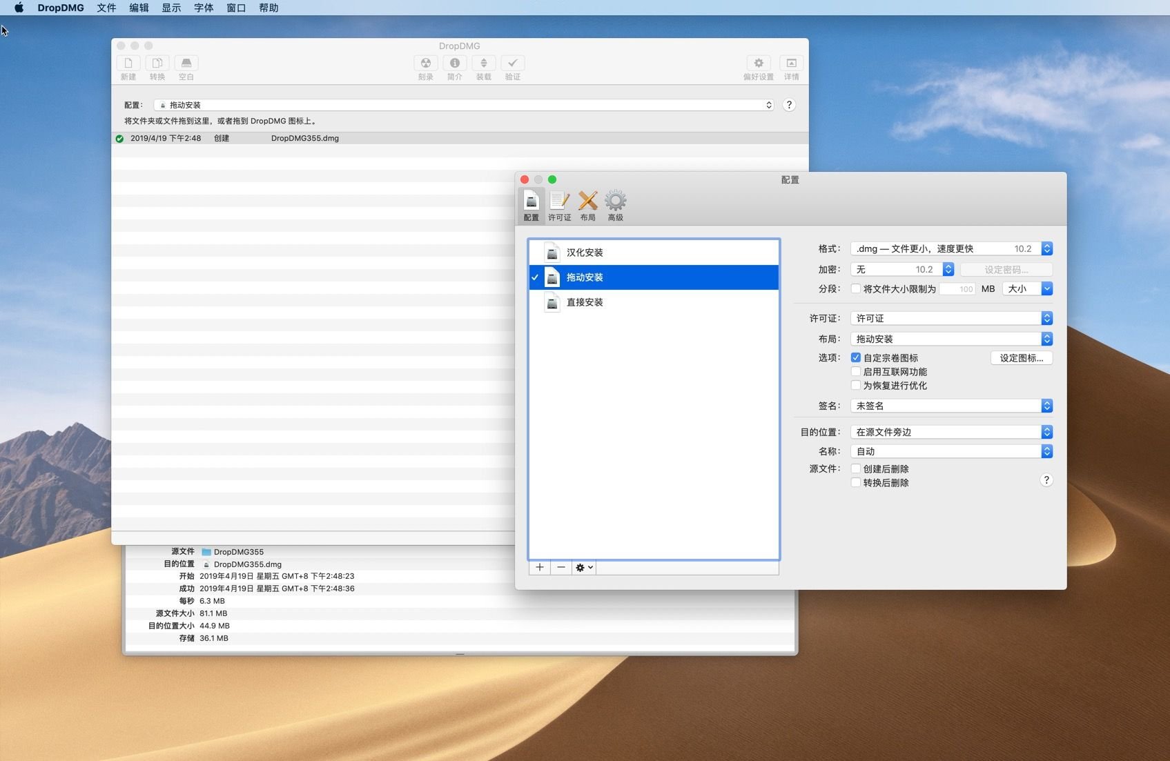 DropDMG for Mac电脑版截图2