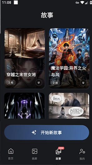 Mangii ai漫画生成器手机版最新版2.3.2截图3