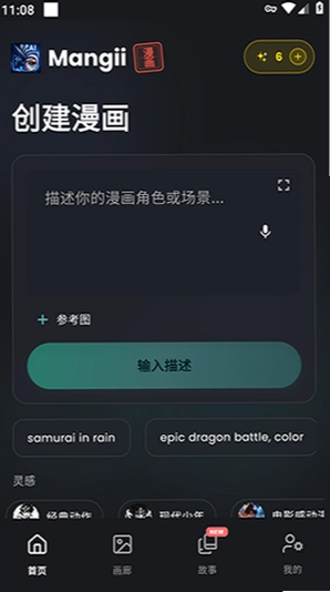 Mangii ai漫画生成器手机版最新版2.3.2截图1