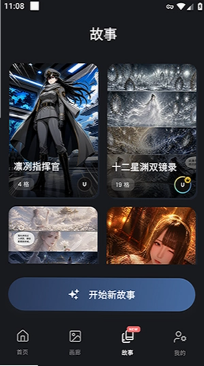 Mangii ai漫画生成器手机版最新版2.3.2截图2
