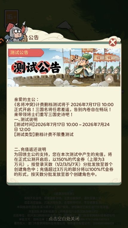 名将冲突游戏手机版1.0官方版截图1