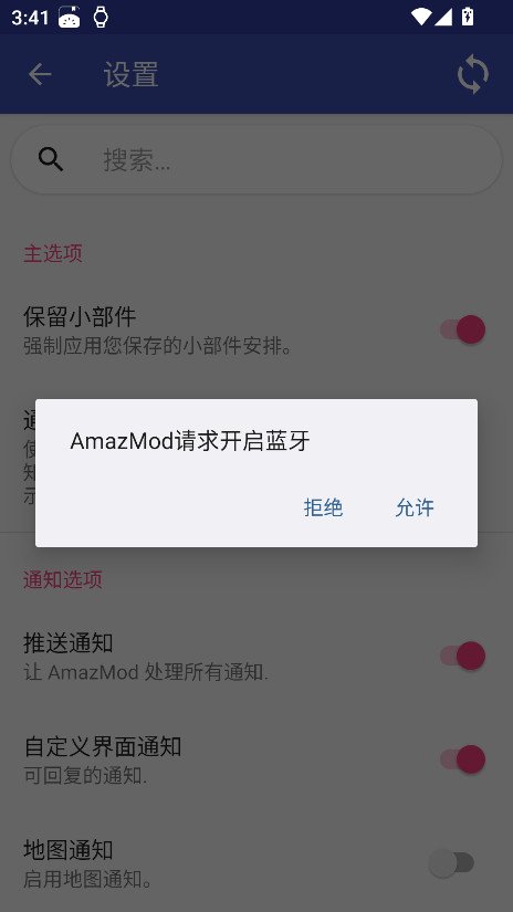 AmazMod软件安卓版1.2.4截图3