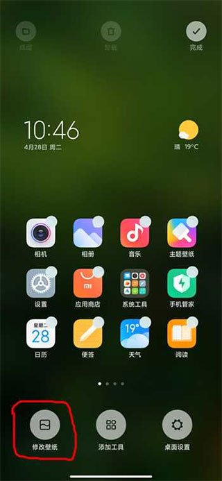 小米超级壁纸安装包1.0截图4