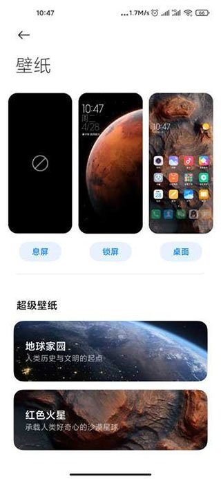 小米超级壁纸安装包1.0截图3