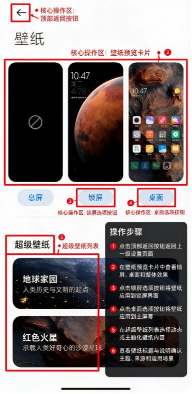 小米超级壁纸安装包 小米超级壁纸安装包