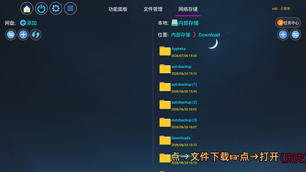 四狗助手电视盒子版下载最新版9.9.9截图2