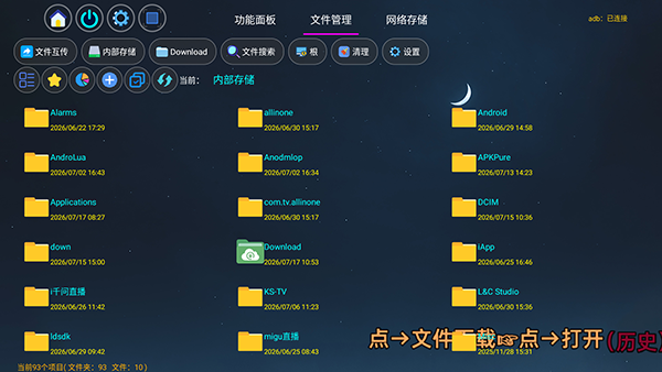 四狗助手电视盒子版下载最新版9.9.9截图4
