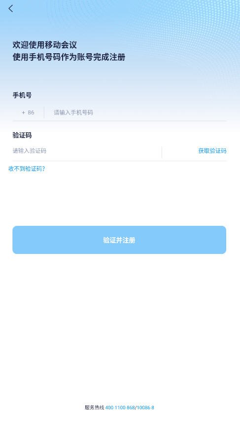 移动会议app官方正版下载安装v2.4.2最新版截图6
