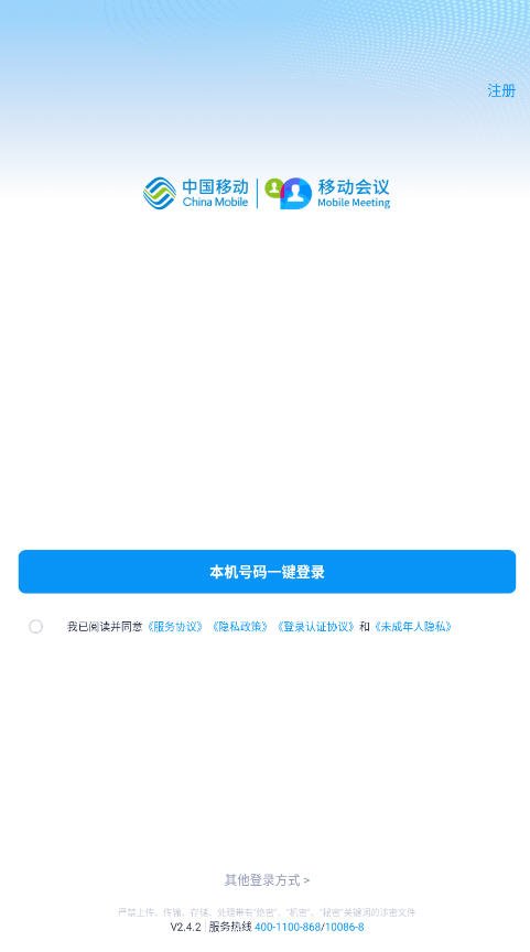 移动会议app官方正版下载安装v2.4.2最新版截图3
