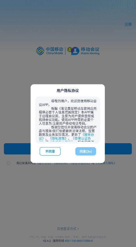 移动会议app官方正版下载安装v2.4.2最新版截图1