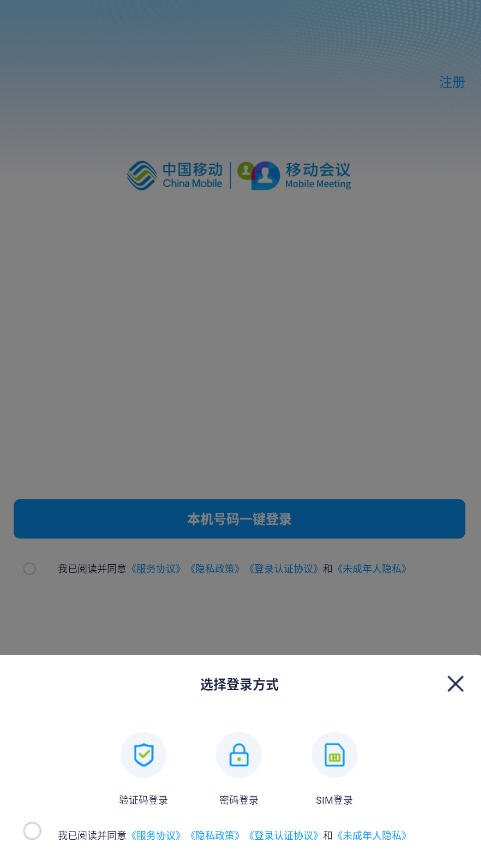 移动会议app官方正版下载安装v2.4.2最新版截图4
