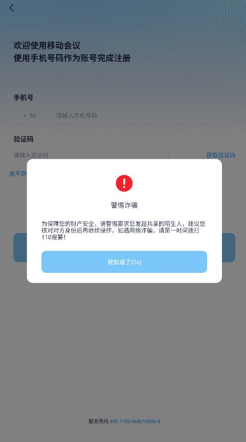 移动会议app官方正版下载安装v2.4.2最新版截图5