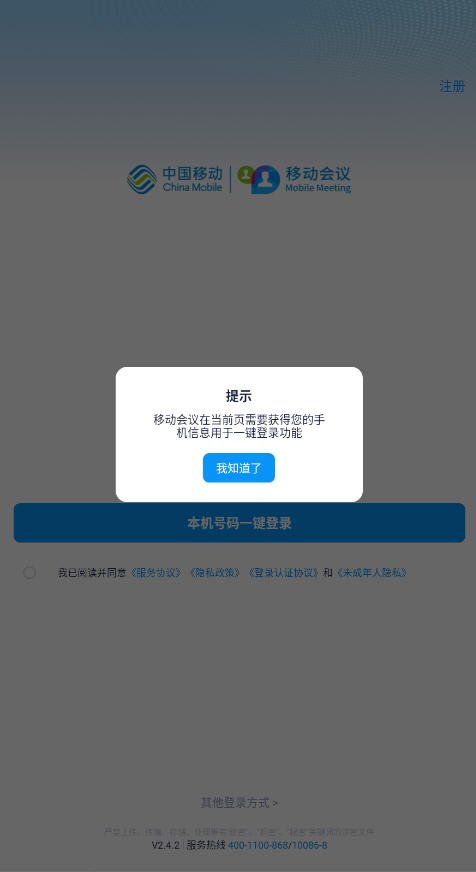 移动会议app官方正版下载安装v2.4.2最新版截图2