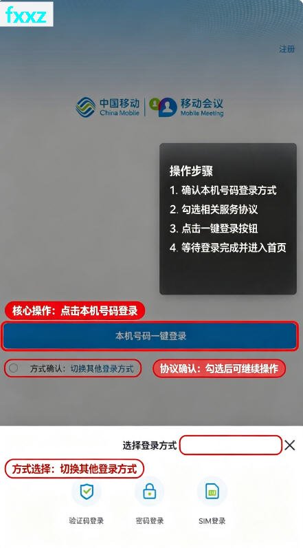 移动会议app官方正版下载安装v2.4.2最新版截图0