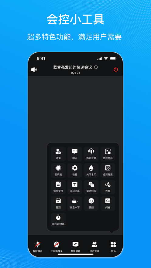 移动会议 移动会议