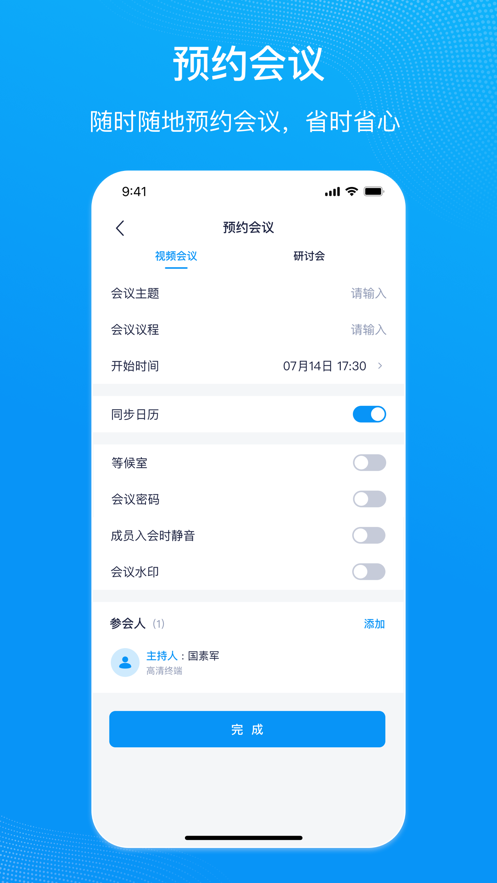 移动会议 移动会议
