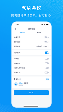 移动会议 移动会议