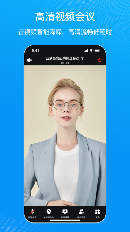 移动会议 移动会议