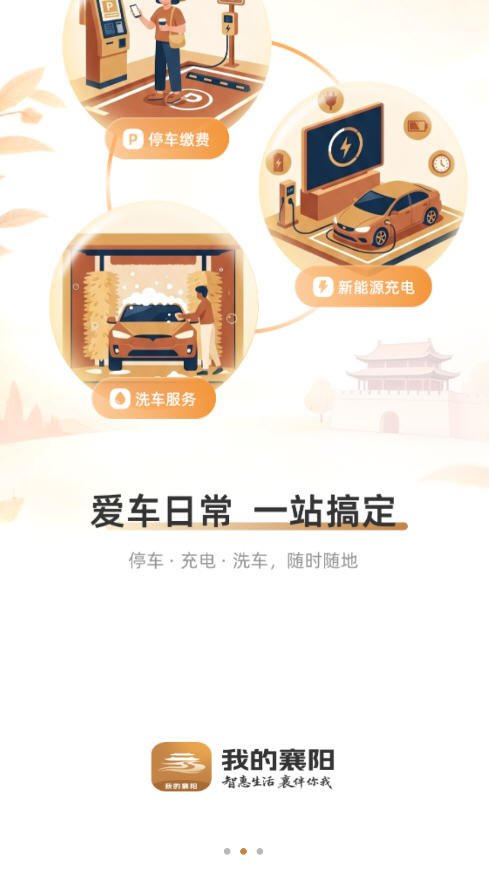 我的襄阳app下载最新版v1.0.1安卓版截图2