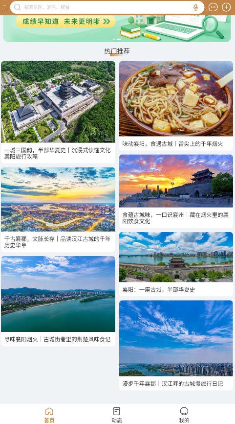 我的襄阳app下载最新版v1.0.1安卓版截图4