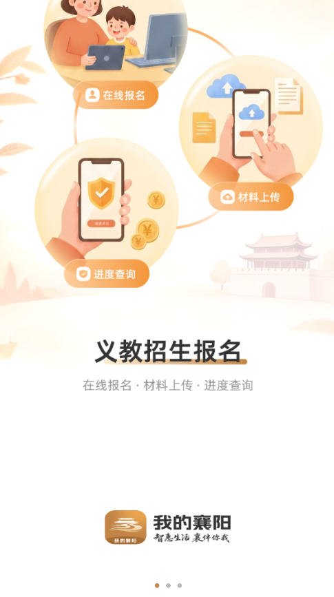 我的襄阳app下载最新版v1.0.1安卓版截图1