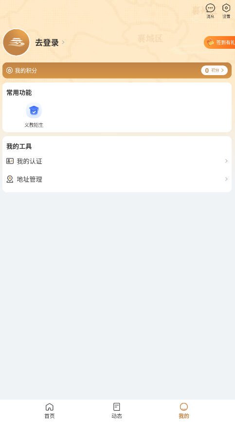 我的襄阳app下载最新版v1.0.1安卓版截图5