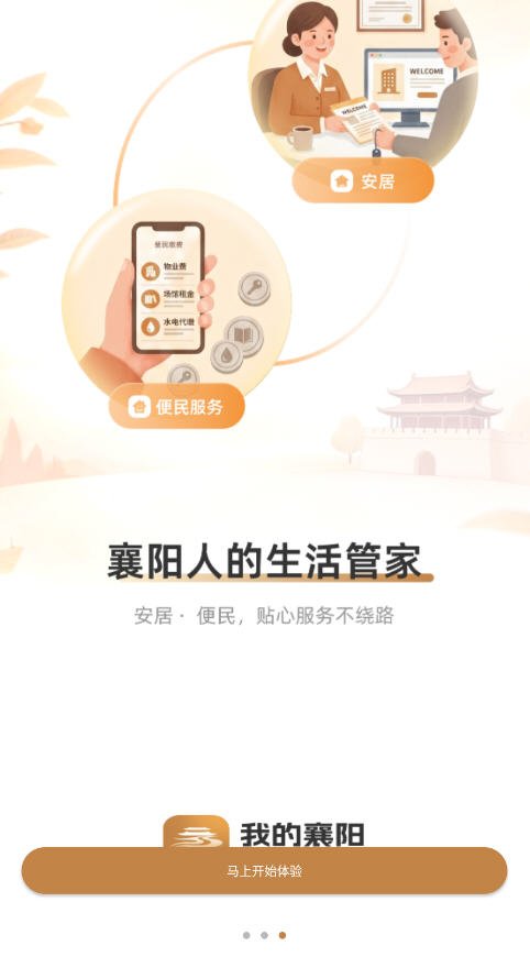 我的襄阳app下载最新版v1.0.1安卓版截图3