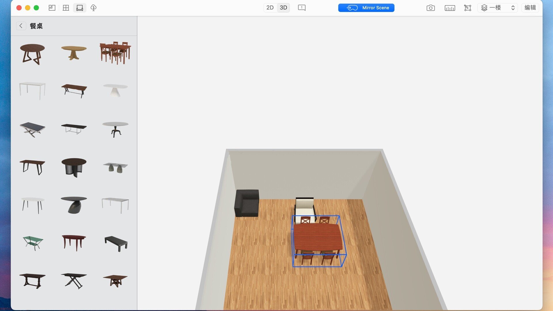 Planner 5D for Mac(室内家居设计)截图1