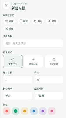 松风叙语自律打卡软件1.0.1安卓版截图1