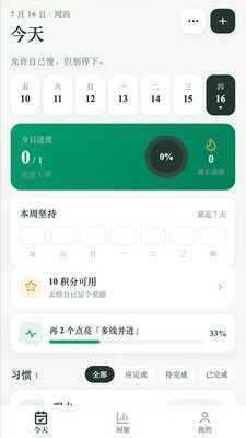 松风叙语自律打卡软件1.0.1安卓版截图3